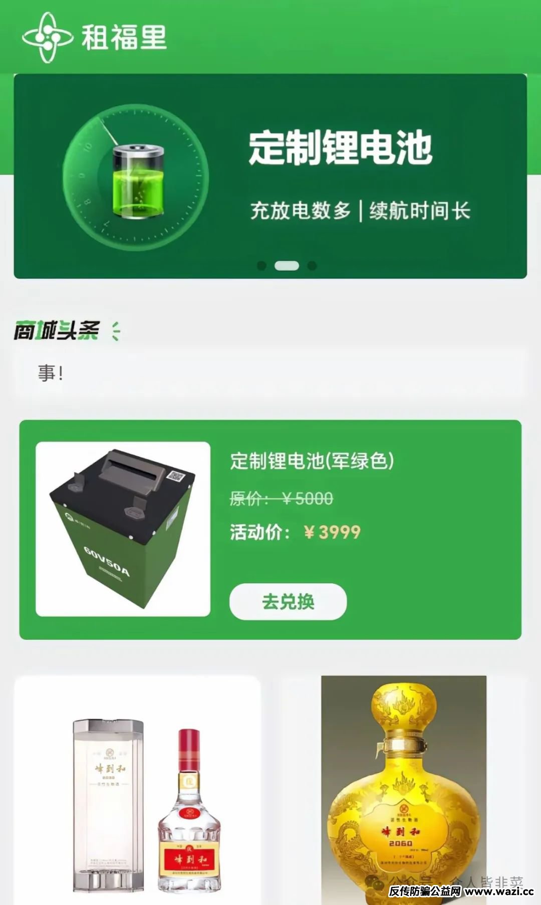 警惕!诈骗项目曝光【租福里,悠然境】!
