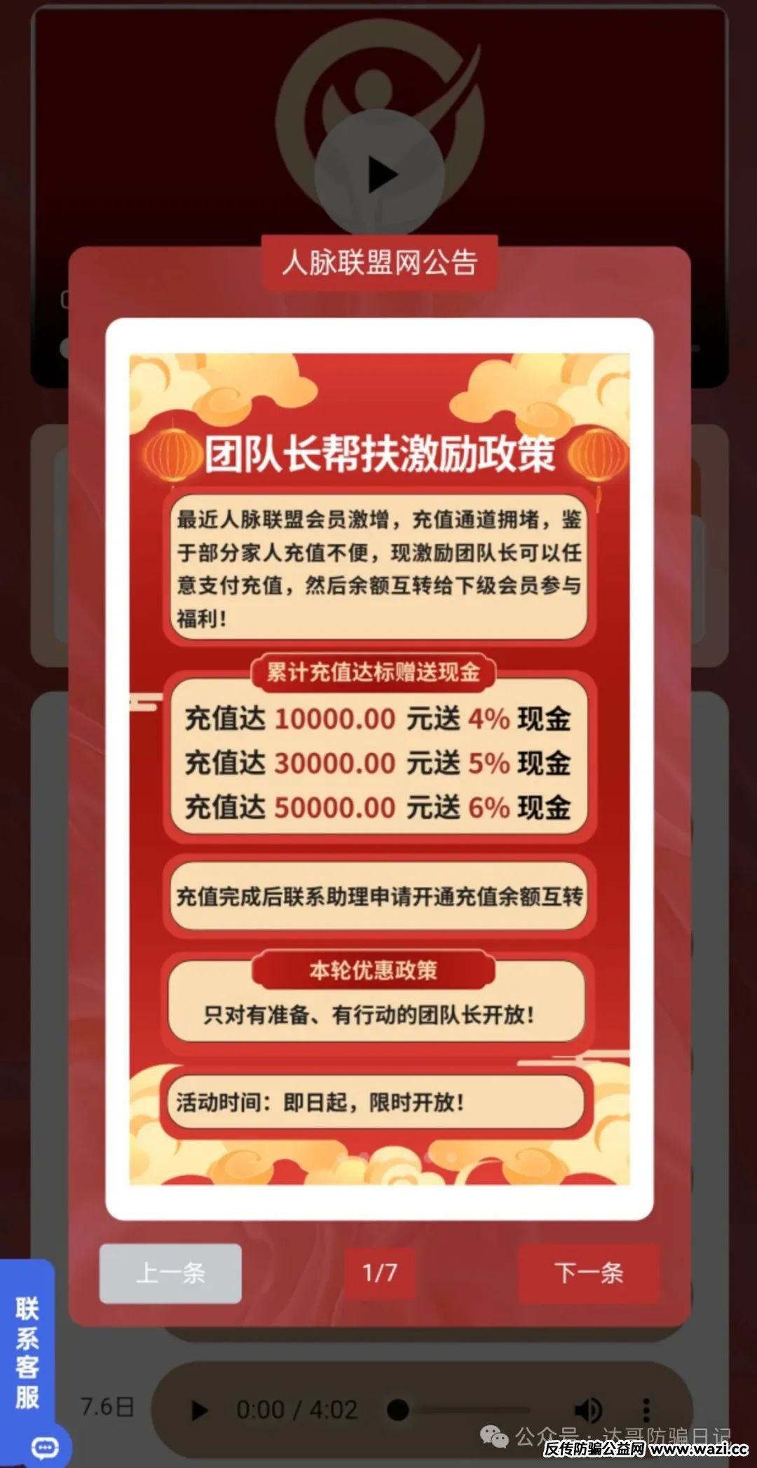 预警【人脉联盟】开启狂暴收割模式,及时止损,前面就是万丈深渊。