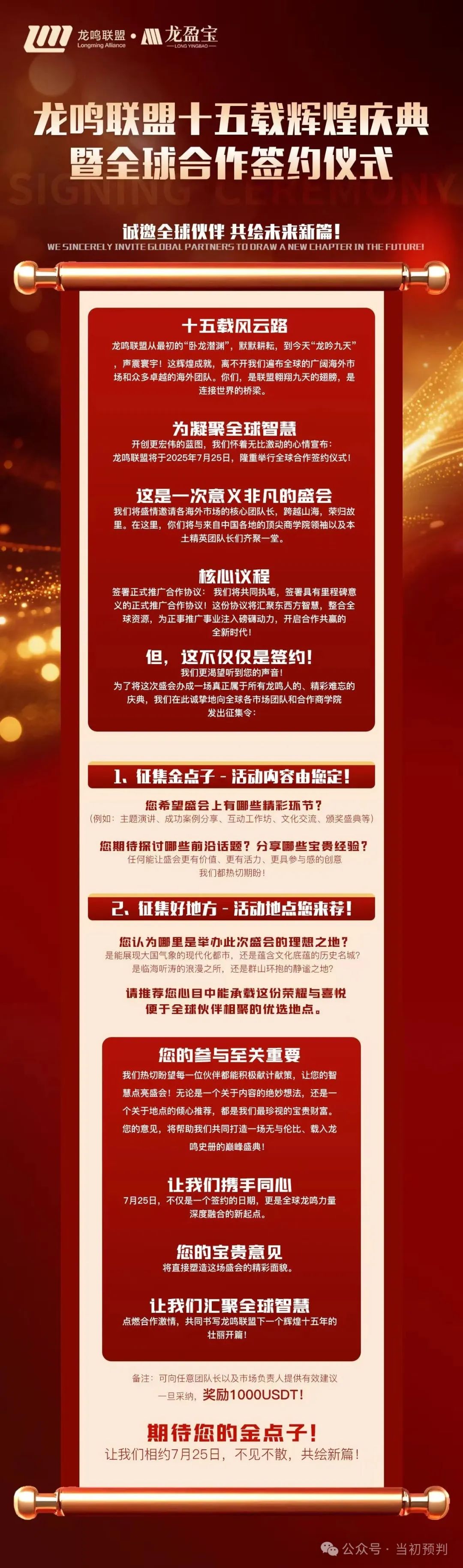 【阿曼投资】和【龙鸣联盟龙盈宝】资金盘关联崩盘的局中局!