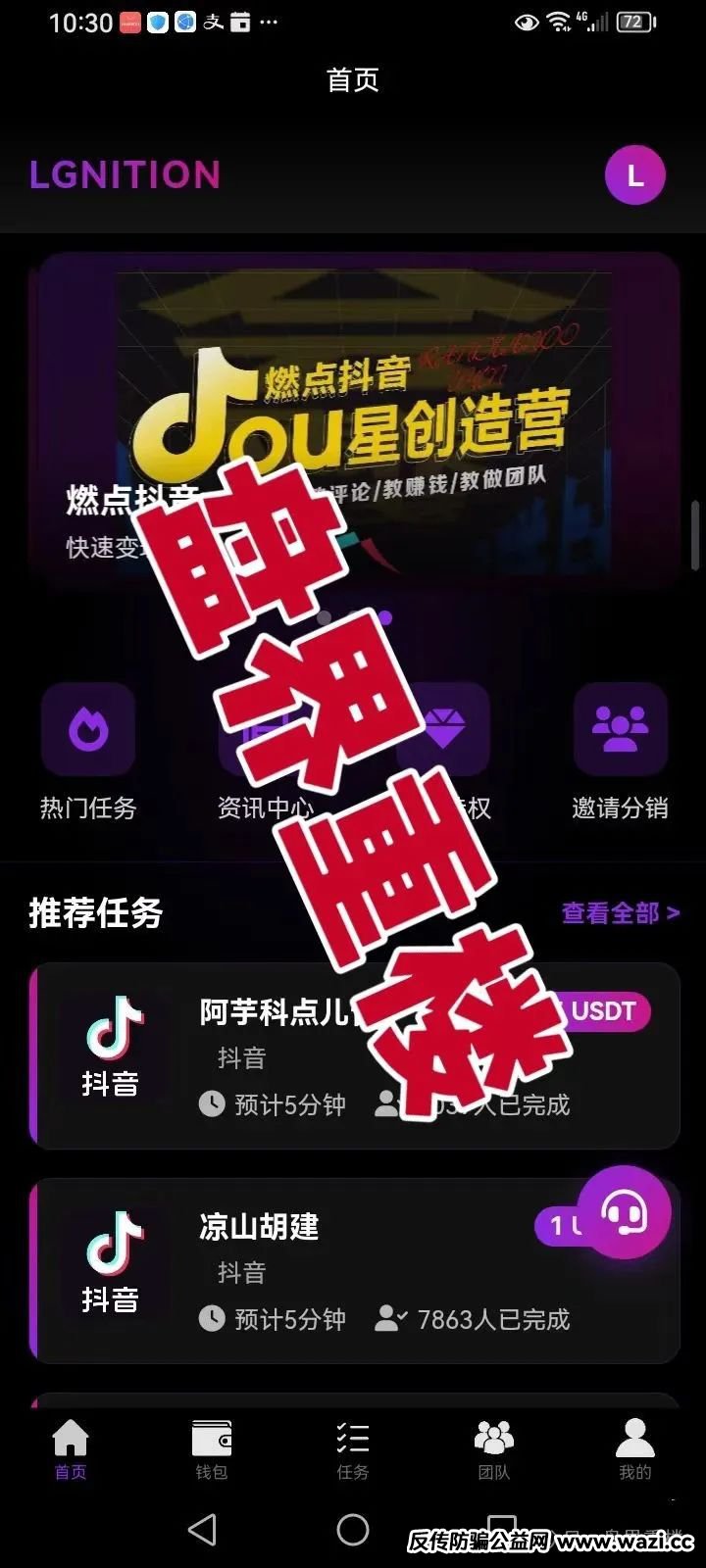 【燃点聚星公会】的分红类资金盘骗局,即将崩盘跑路!