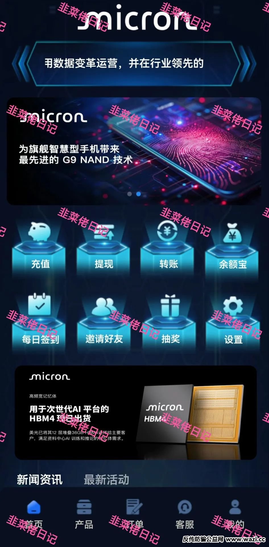 最新资金盘项目骗局曝光【美光,提振消费】