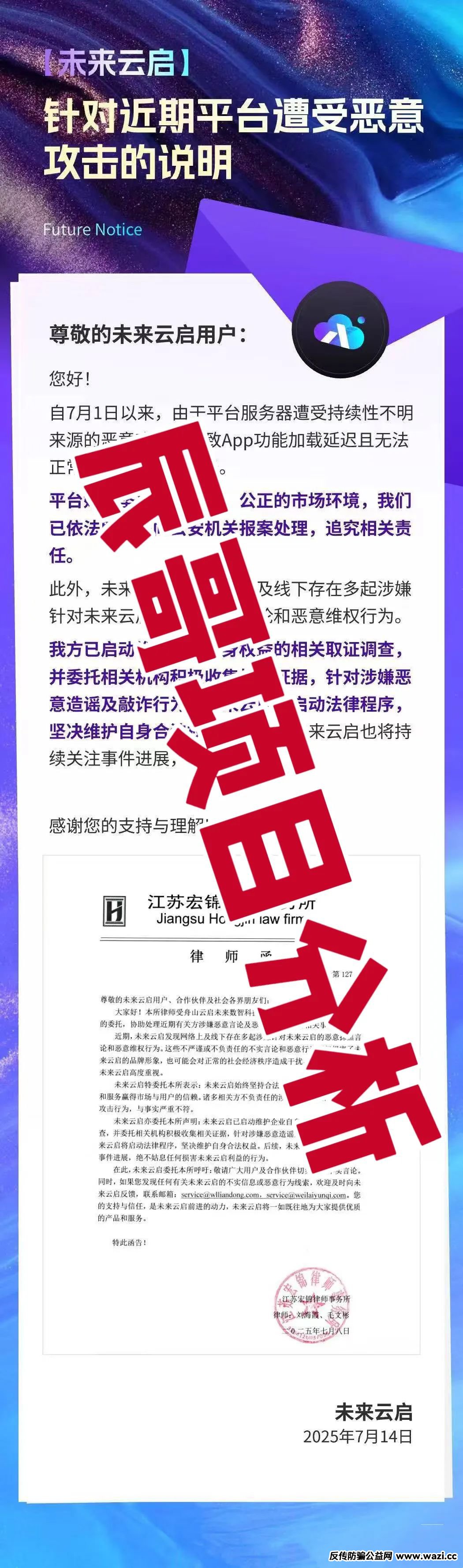 【未来云启】提现也不到账!抓紧时间止损;别被“高收益”勾了魂!