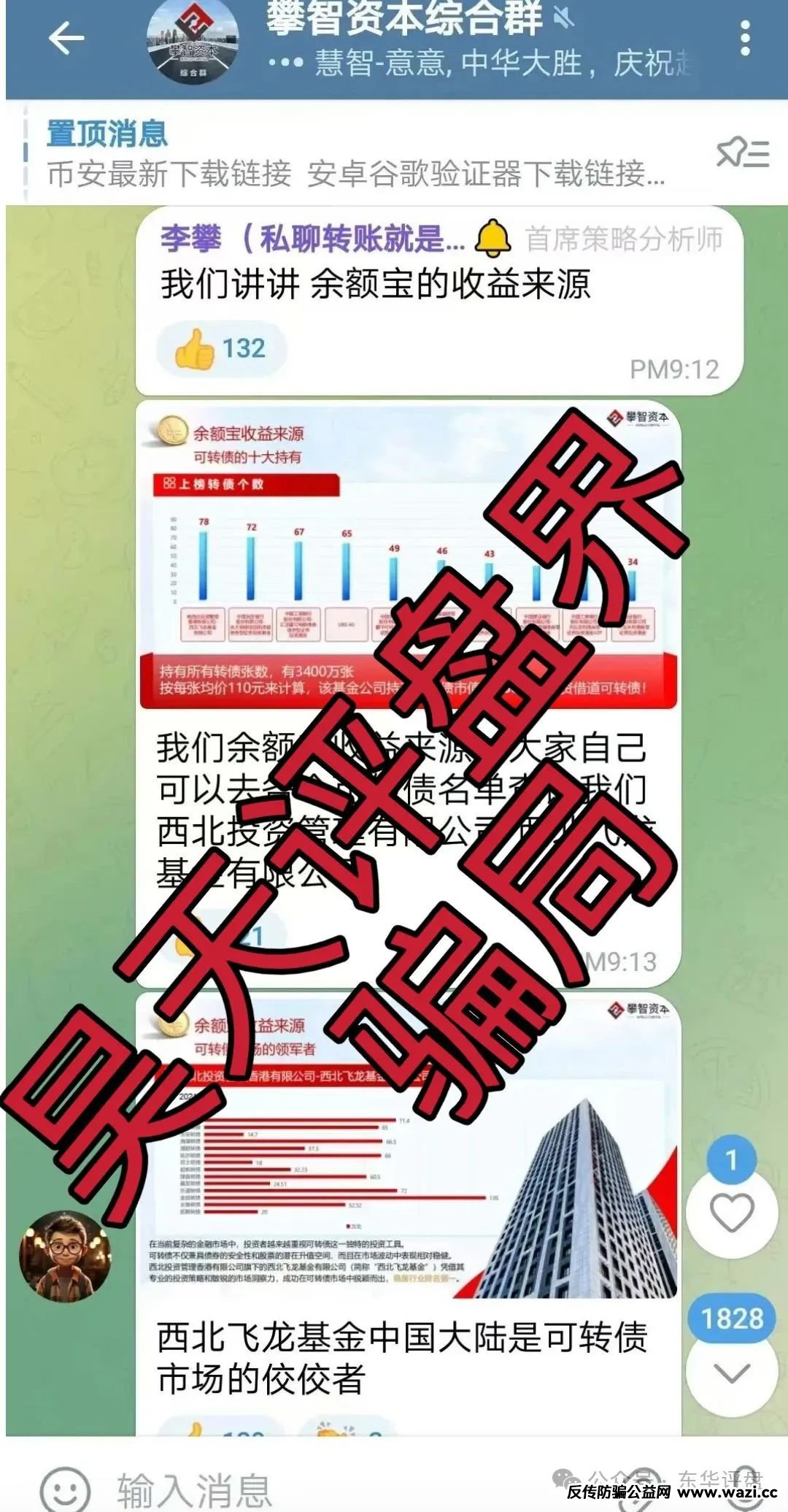 攀智资本（西北资管）资金盘骗局，已经开始大量单割，即将崩盘跑路！