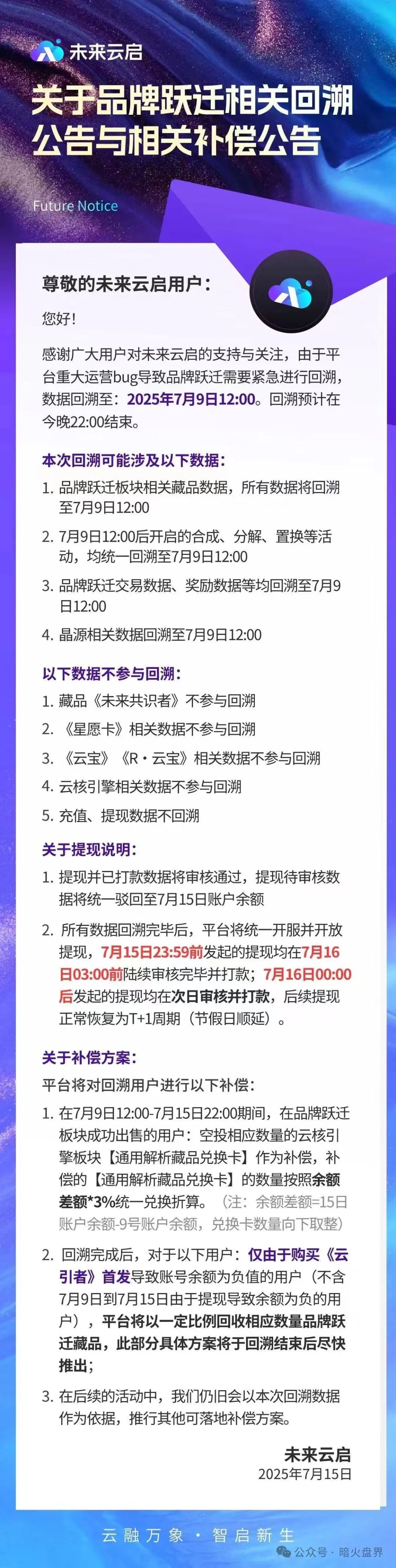 暴雷:“未来云启”才开盘没几天就被攻击?盘子即将凉凉,速撤!