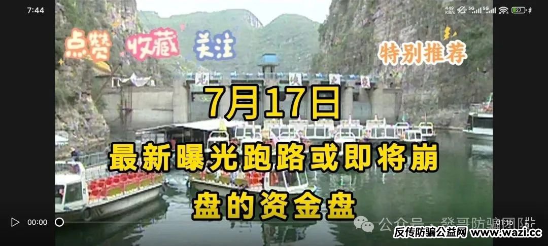 7月17日最新曝光即将跑路或崩盘的骗局，有你参与的吗？