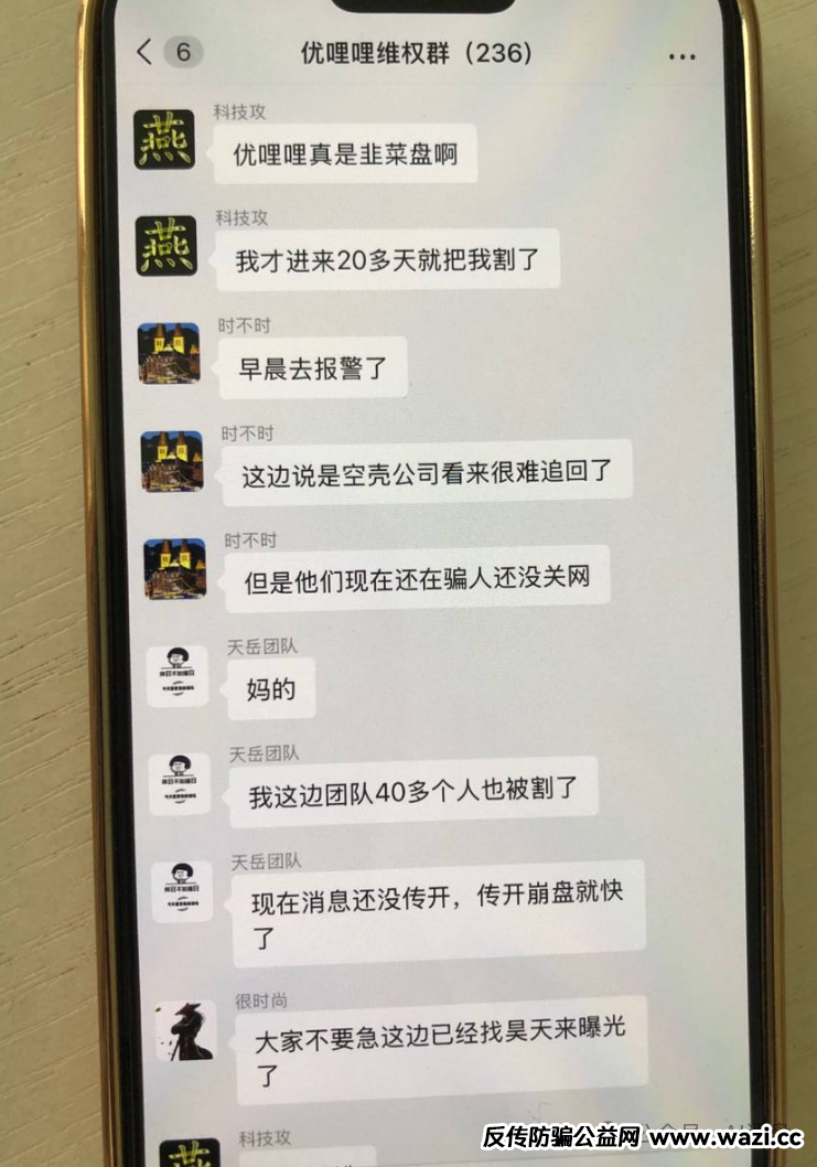 快快离场【优哩哩】跨境电商模式实为资金盘骗局！圈钱过亿！