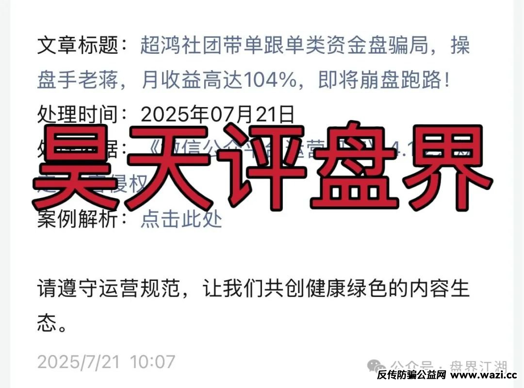 【超鸿社团】带单跟单类资金盘骗局,操盘手蒋超,高度预警,即将崩盘