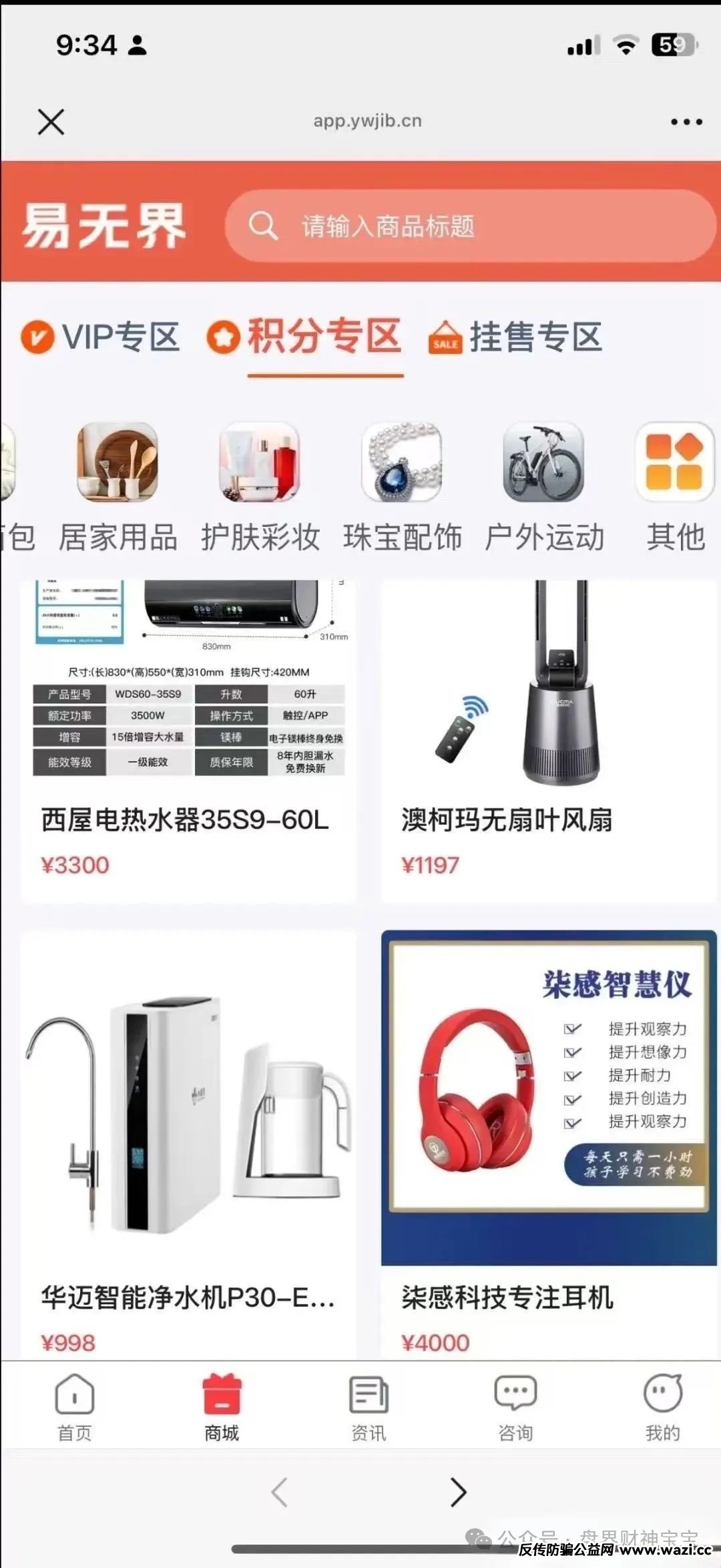 警惕“易无界”：抢单互助资金盘的诈骗项目！