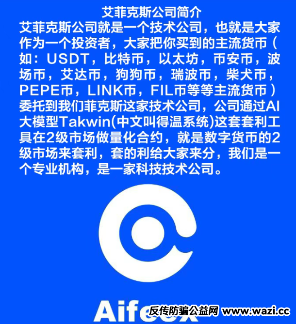 即将崩盘！【Aifeex艾菲克斯】的币圈基金属于分红资金盘！