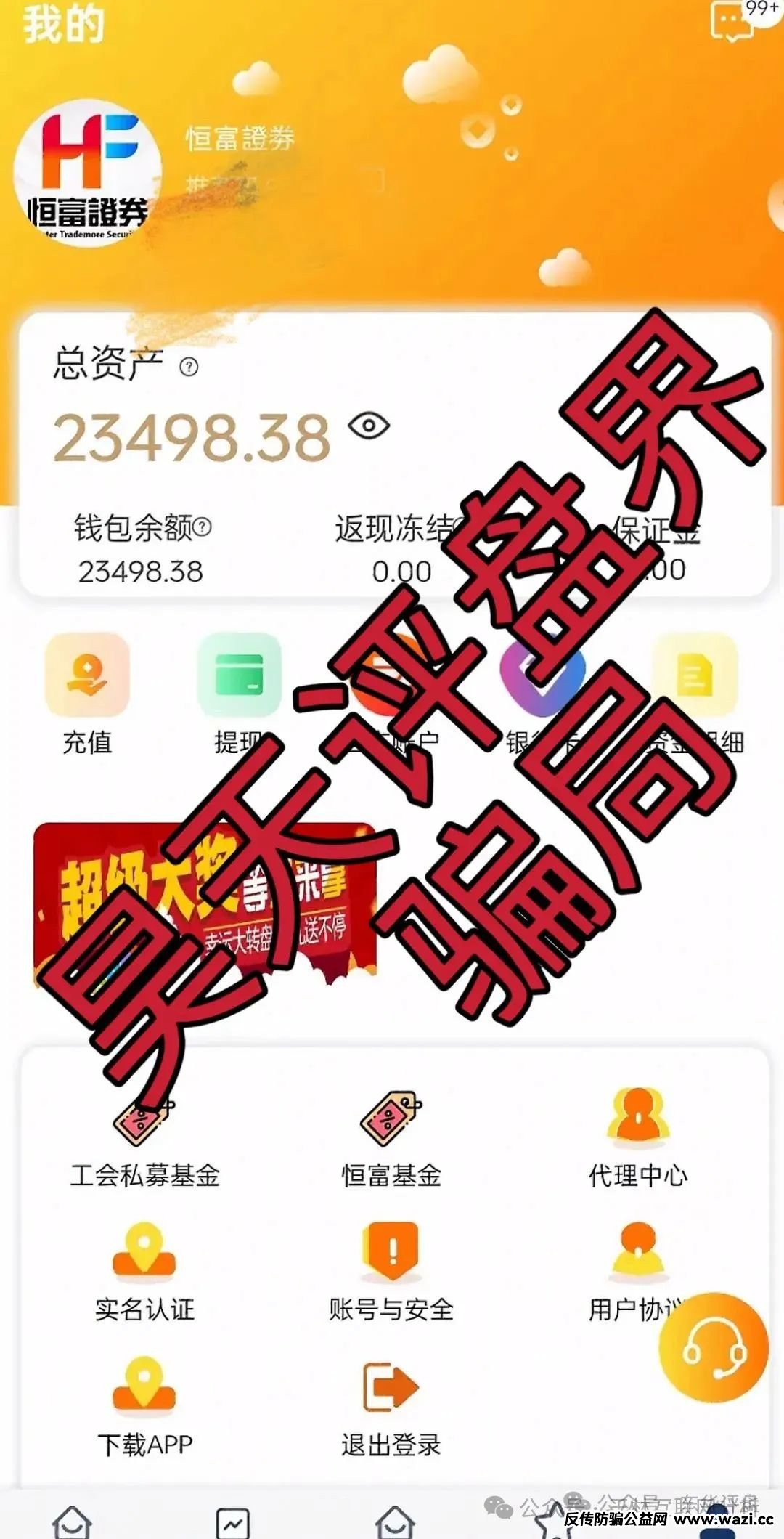 赛搏风投资本】资金盘项目骗局曝光,随时可能卷钱跑路!