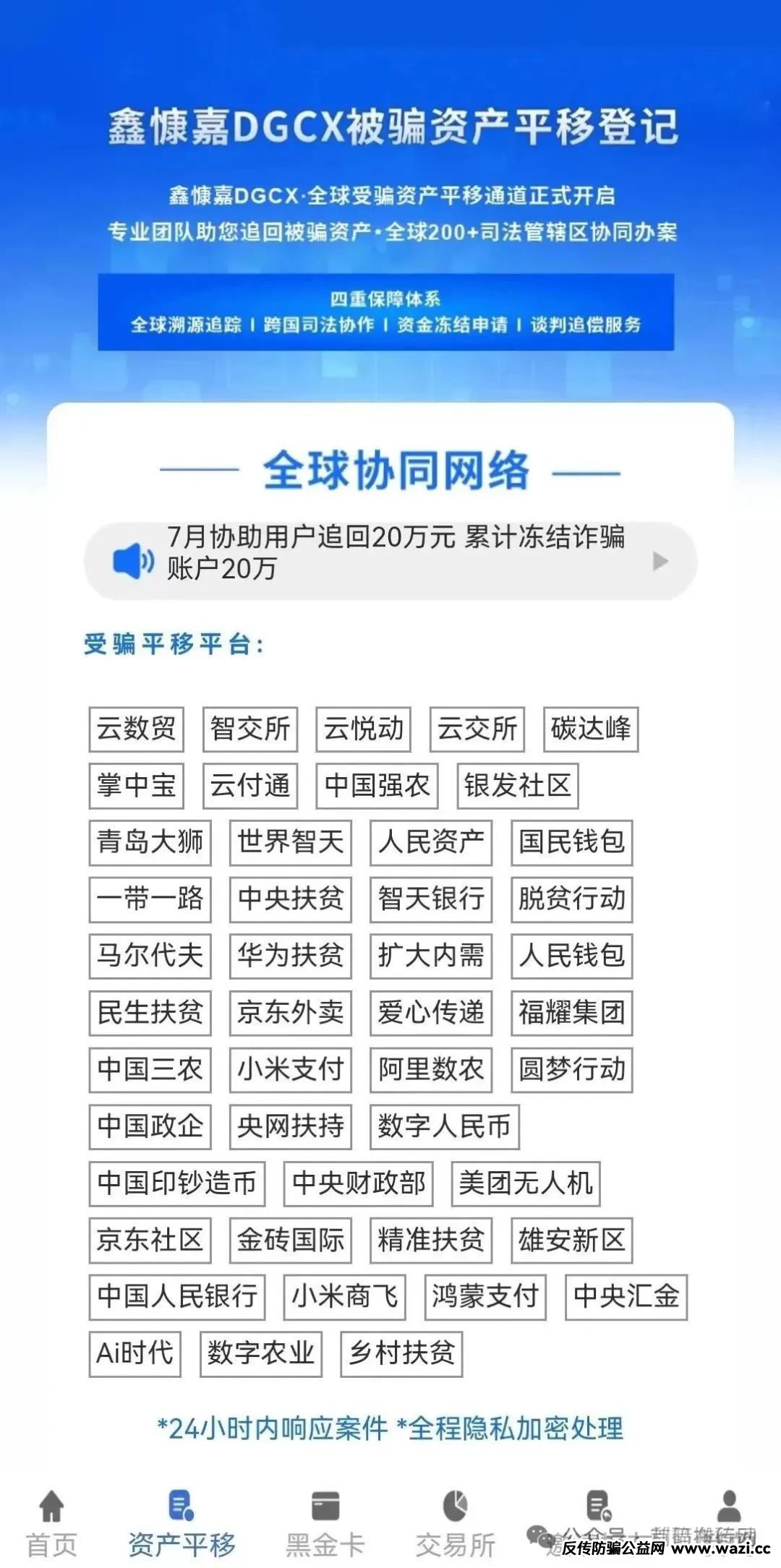 警惕！这些 “天上掉的馅饼”，其实是致命的陷阱