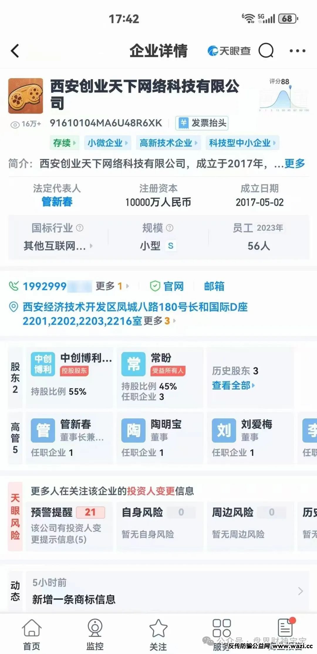 【创业天下】通过消费积分,股权分红等嚎头搞传销诈骗!