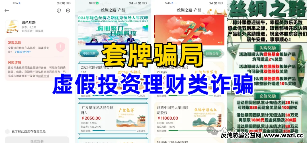 骗局曝光【丝绸之路,粤港澳大湾区,优科创,星耀奢汇,赛搏风投】虚假投资资金