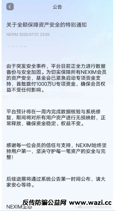崩盘跑路！Nexim耐克森（Nexa Pay）百天暴富一夜归零！