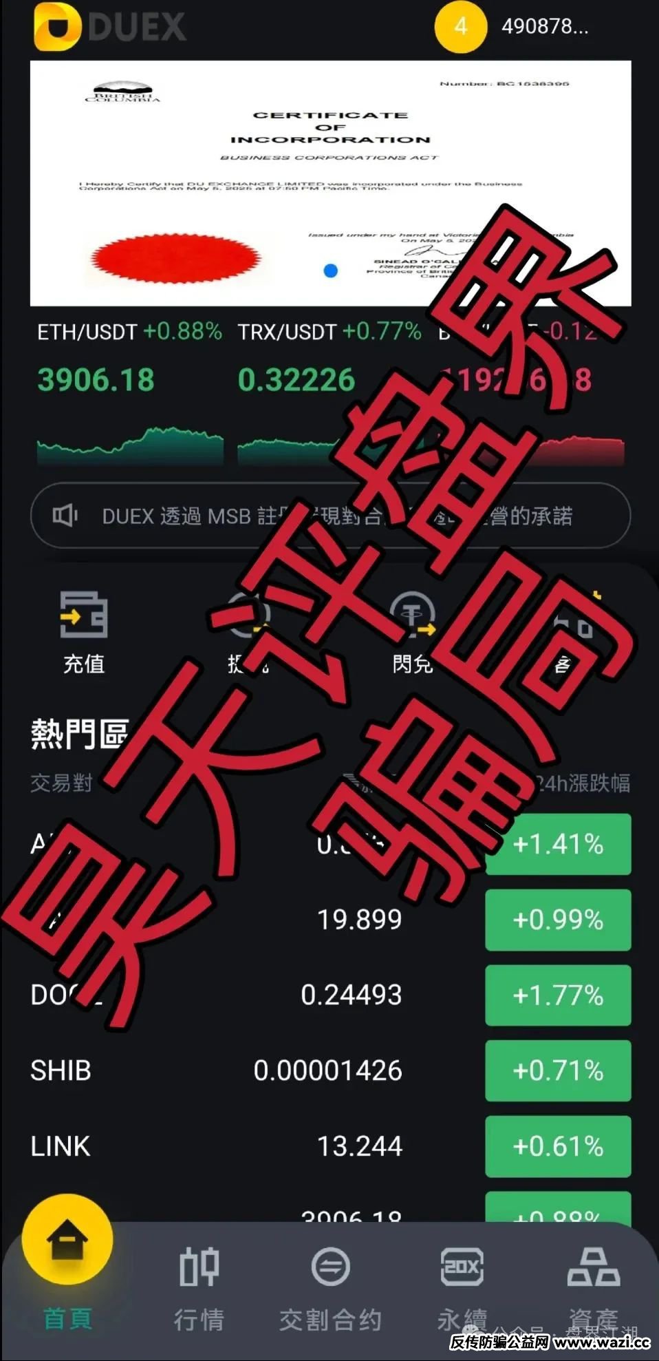 【环球DUEX投资集团】合约带单类资金盘骗局，即将崩盘跑路！