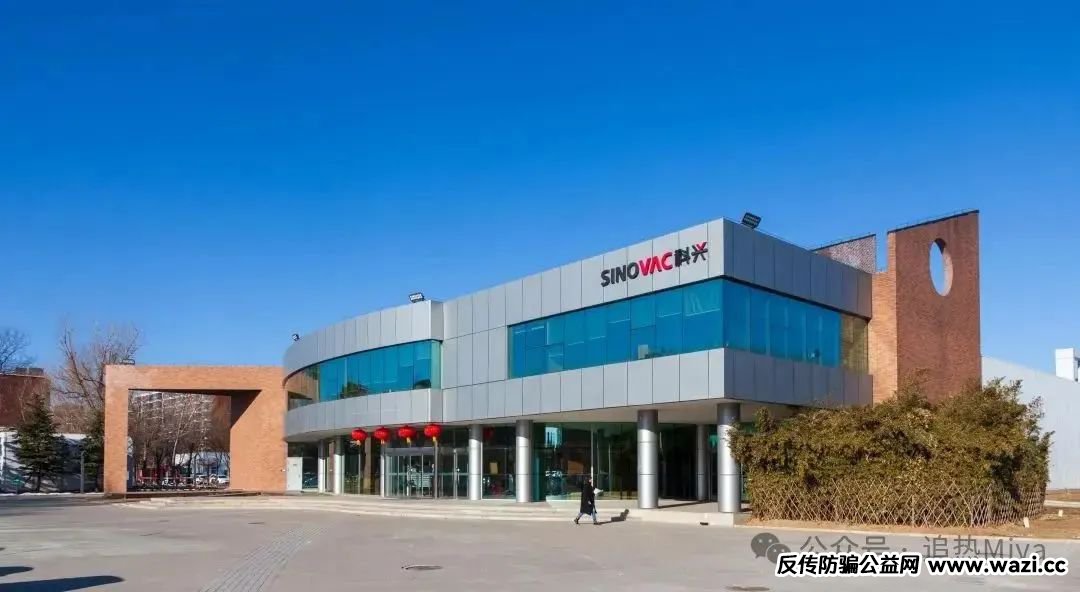 【科兴生物】1 年赚 900 亿的疫苗神话 “清仓式分红” 的资本迷局？