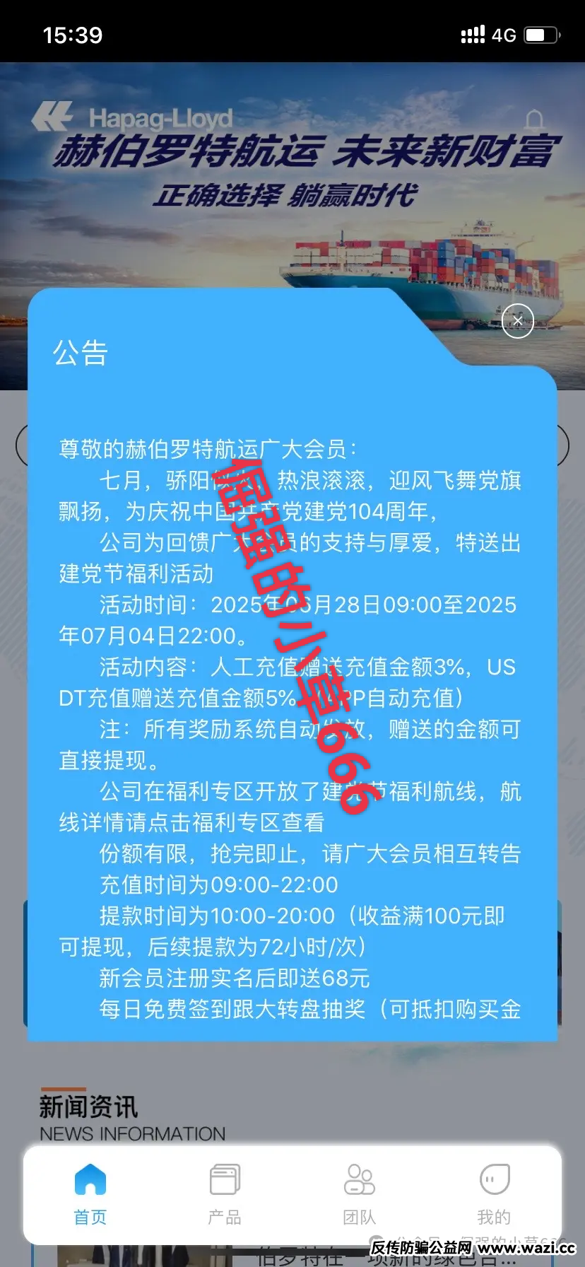 警惕!【赫伯罗特Hapag Lloyd】资金盘重启,换汤不换药的骗局再登场