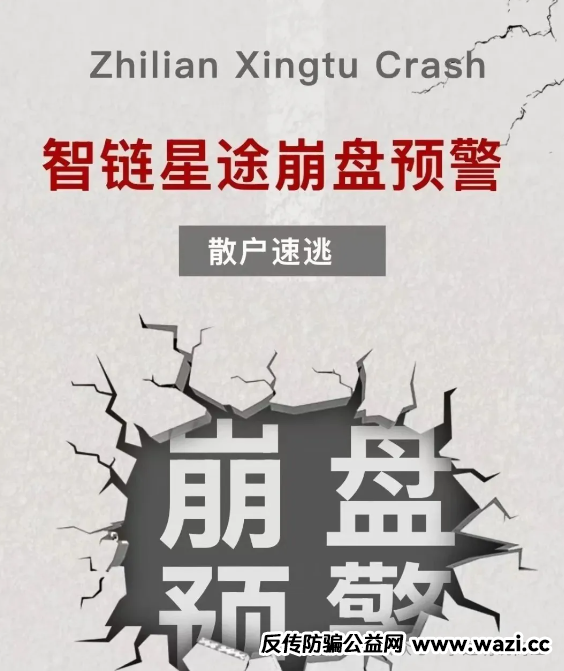 【智链星途】崩盘实录:15块到2块,韭菜的血泪20天!