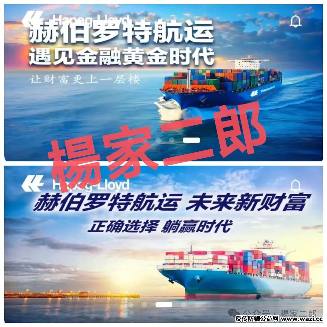 【套牌赫伯罗特航运】资金盘卷土重来:又一场注定崩盘的骗局!