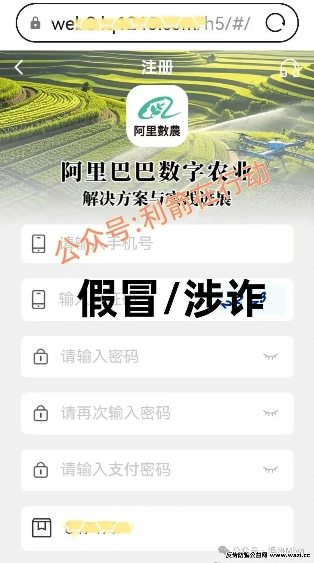 紧急预警！[ 人民财产,阿里数农,富民计划,增收减负,煜志金融]6大互联网诈骗项目全曝光