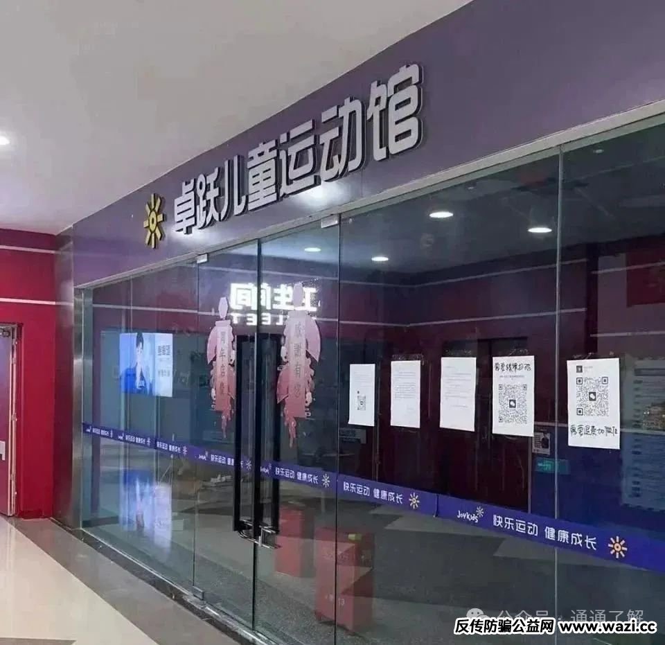 【卓越】全国500家儿童运动馆一夜蒸发，这些行业正成为下一个“跑路”重灾区！