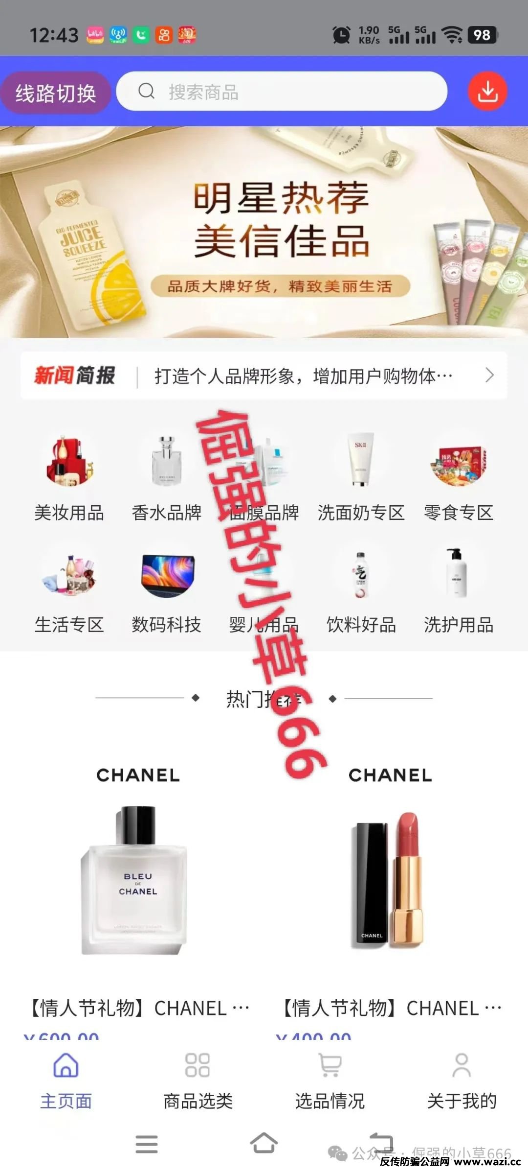 曝光【美信佳品】资金盘打着电商和创新投资模式的幌子!远离!