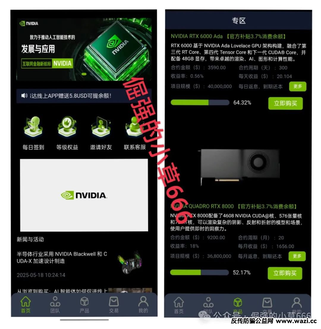 警惕!套牌“NVIDIA”英伟达骗局，别让虚假的承诺毁了你的生活？