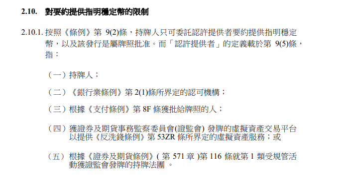 稳定币发行人申请指引来了！香港金管局，最新宣布