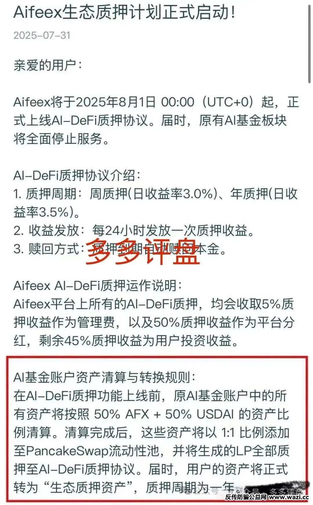 【Aifeex艾菲克斯】彻底崩盘 ，锁仓365天！！！！