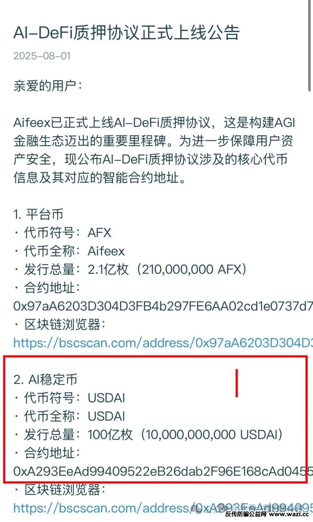 最新资金盘【艾菲克斯,中汇交易,菠萝猫】随时可能卷钱跑路！