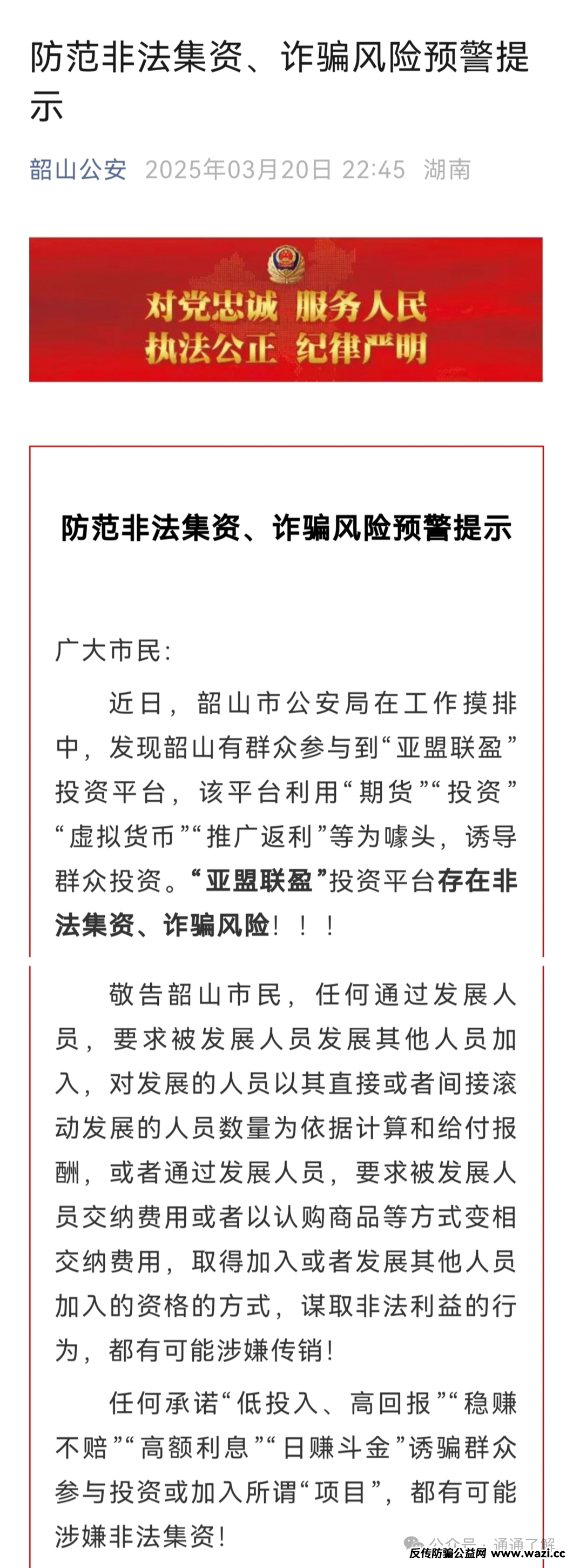 【揭秘】【亚盟联盈】崩盘:血泪见证者亲述“提现失败”瞬间!