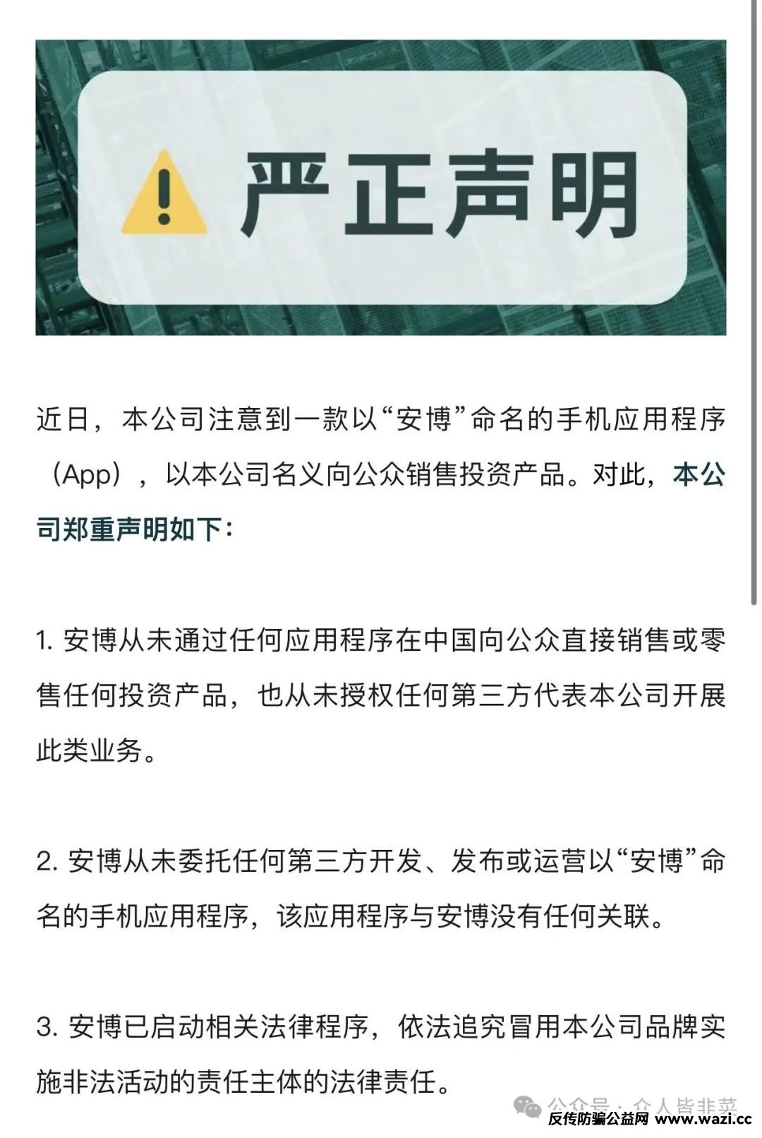 【安博中国,未来资产】远离这些互联网诈骗项目！