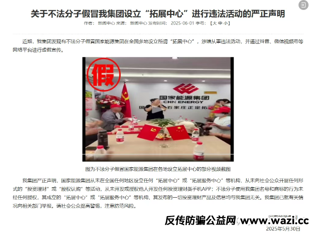 【国能APP,华夏社区,聚合生态,云养牛,WWP】这几个诈骗资金盘,看到就远离!