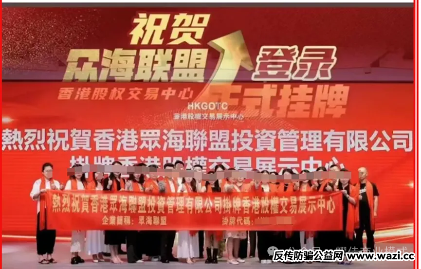 【众海联盟】上市闹剧：AAA信用评级背后隐藏怎样的投资骗局！