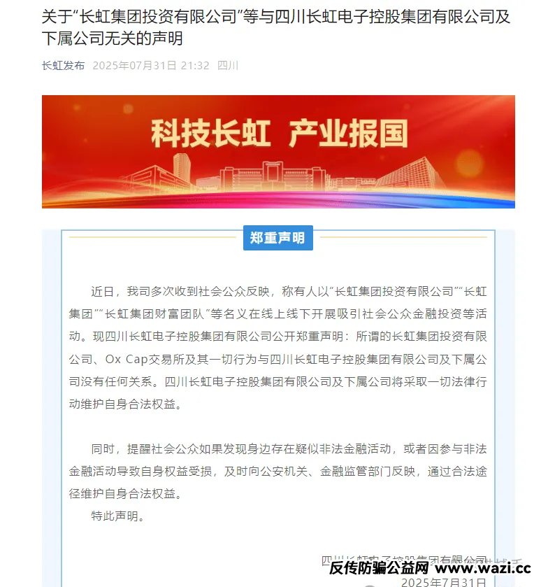 曝光高危资金盘诈骗【长虹集团,云交所,.蚂蚁稳定币,塔维拉,煜志金融】请速速远离！