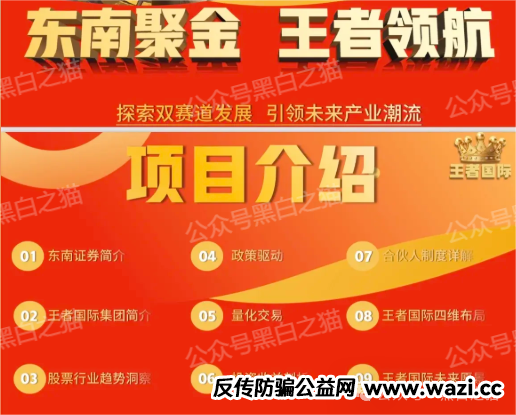 【东南财富】资金盘骗局,账面入不敷出,参与人赶紧撤退下车......