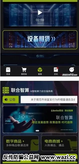 Lianhe联合智算中心托管分红类资金盘骗局,即将崩盘跑路!