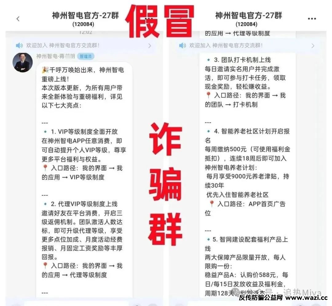 警惕！仿冒国家电网的【神州智电 】APP 实为诈骗洗钱杀猪盘！