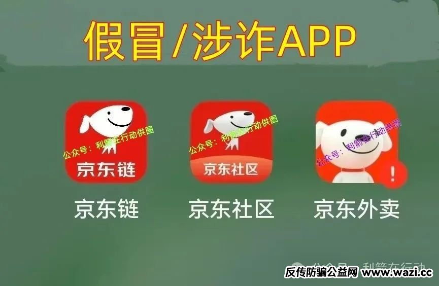 警惕！京东链、蚂蚁国际稳定币？还送原始股？全是诈骗陷阱！