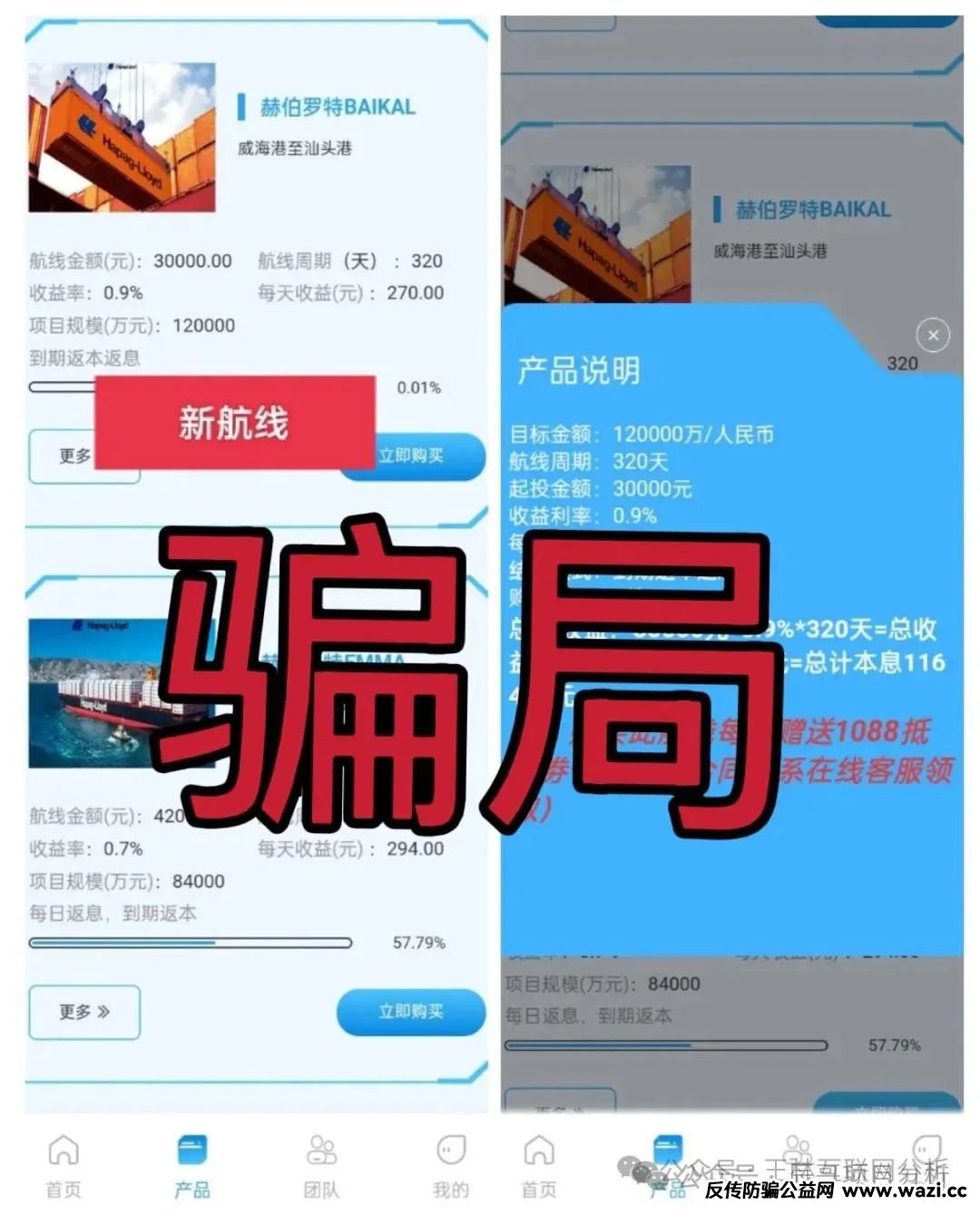 【赫伯罗特航运】骗局分红类资金盘骗局,运行了有7个月了,即将崩盘跑路!