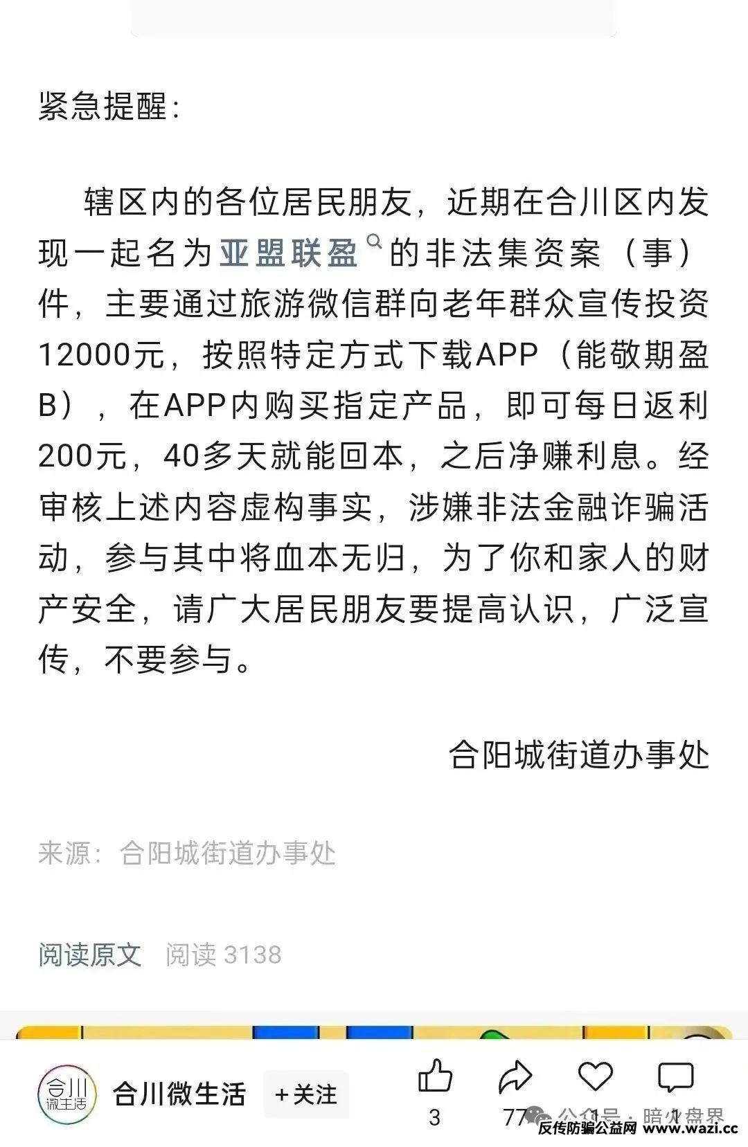 【亚盟联盈】期货带单骗局彻底暴雷,收割近百亿!