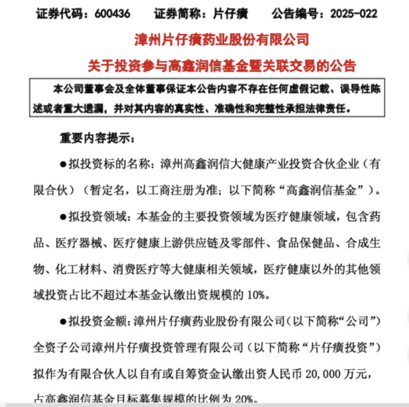 1200亿“药茅”，频繁设立基金 