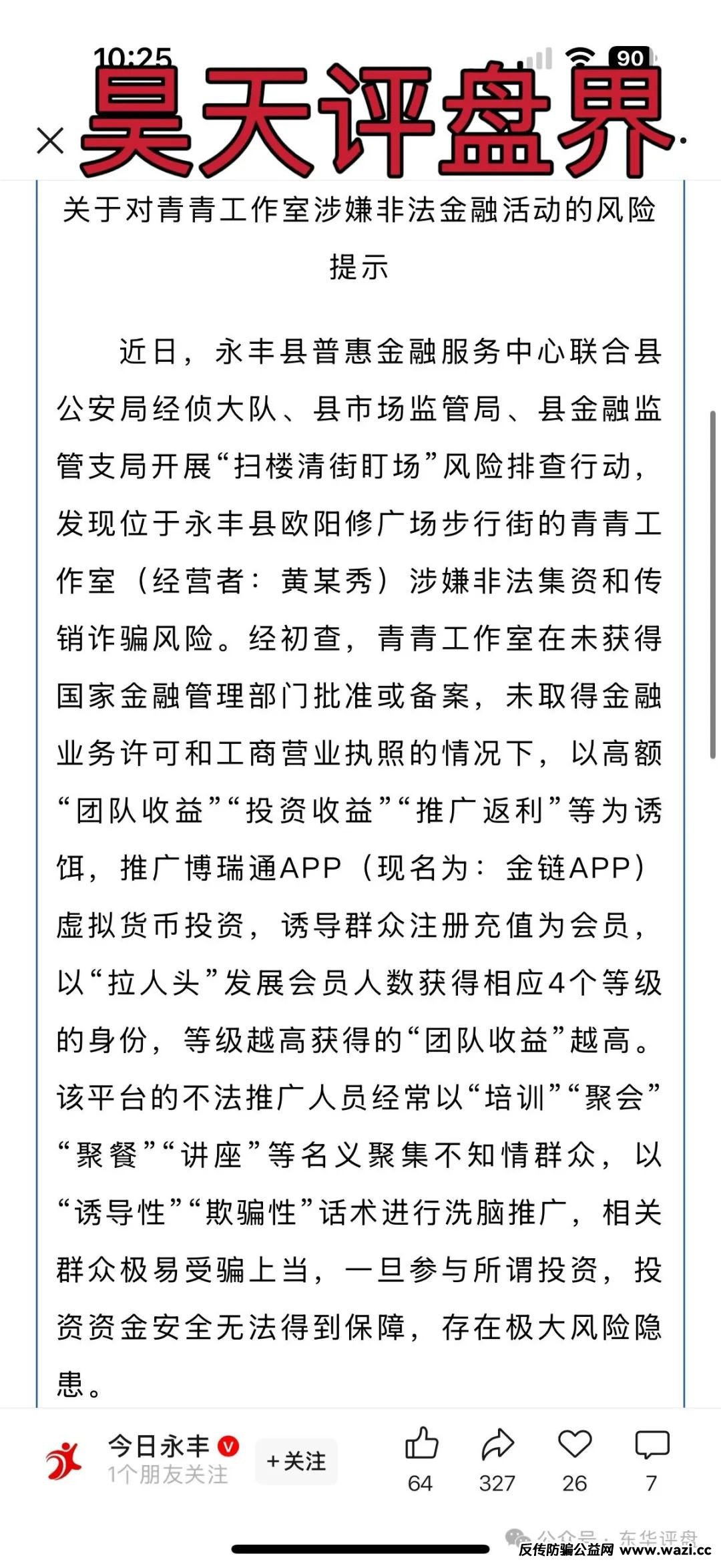 【睿盛环球Golden Link（博瑞通）】资金盘骗局，高度预警，即将崩盘跑路！