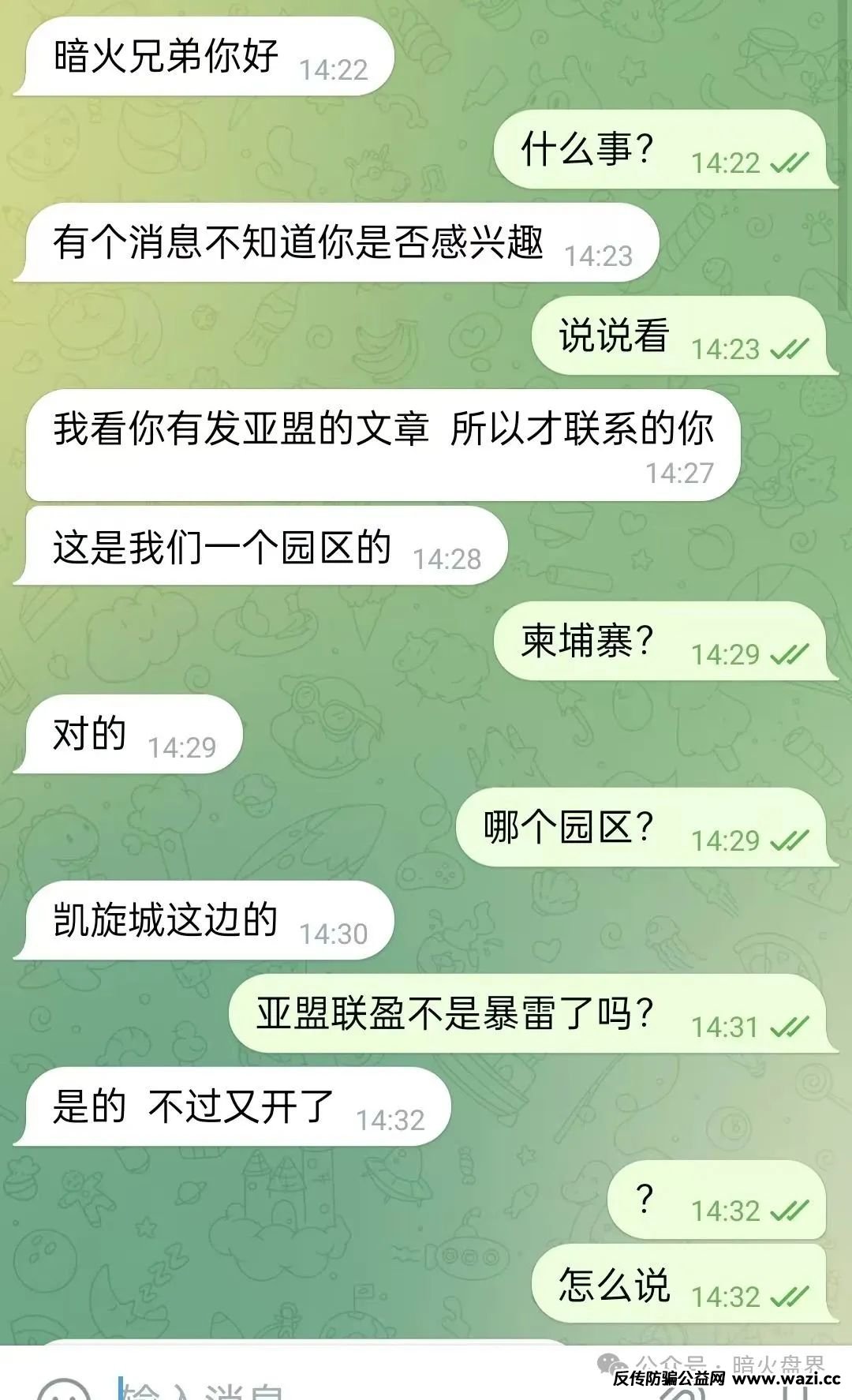 “亚盟联盈”操盘手打包数据卖给小日子,改名“贝安盈”继续收割国人!