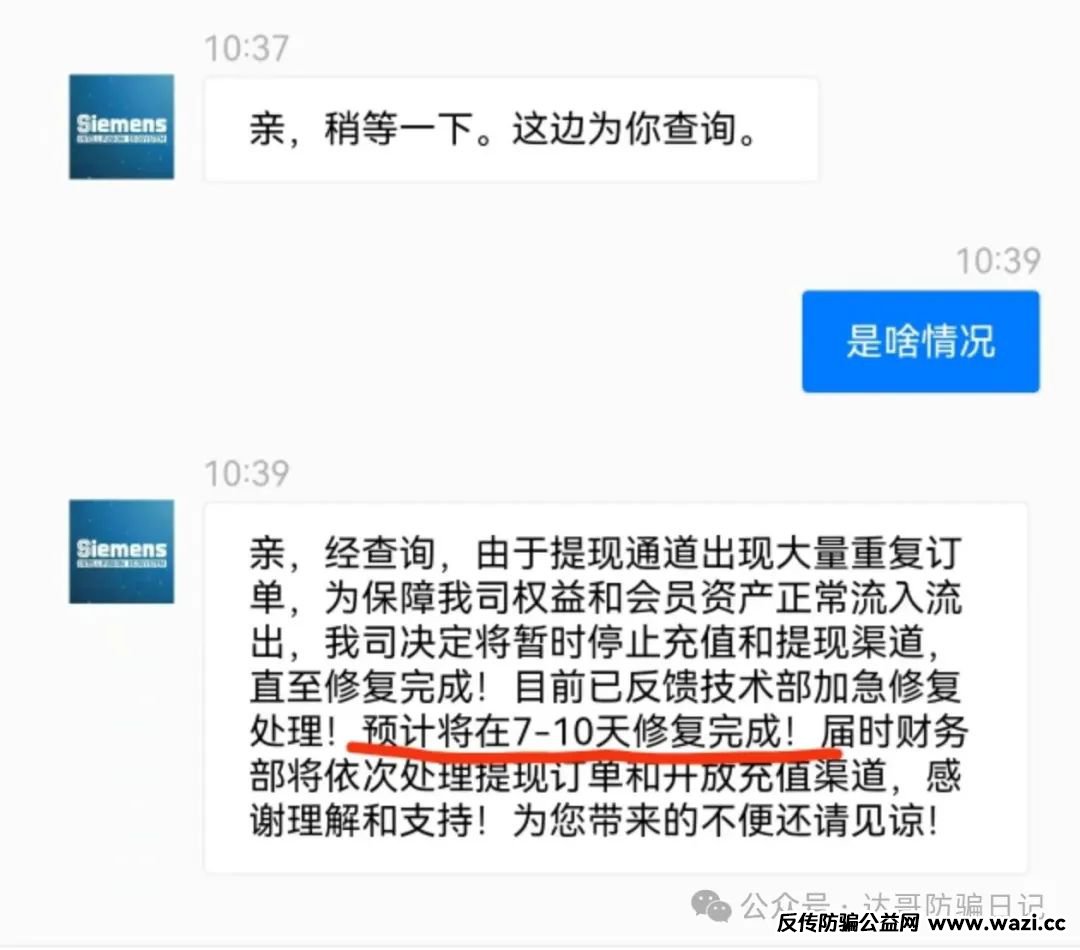 【智汇生态】资金盘提现不到账，百分百跑路无疑！