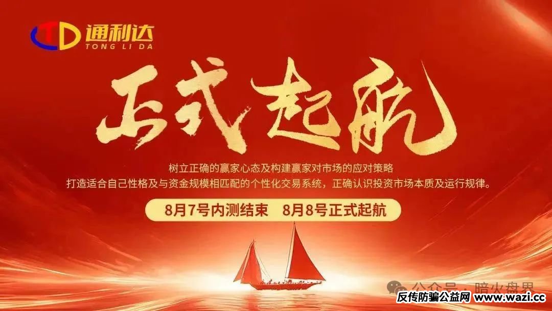 【通利达】杀猪盘骗局,众益汇原班人马操盘,短命盘速撤!