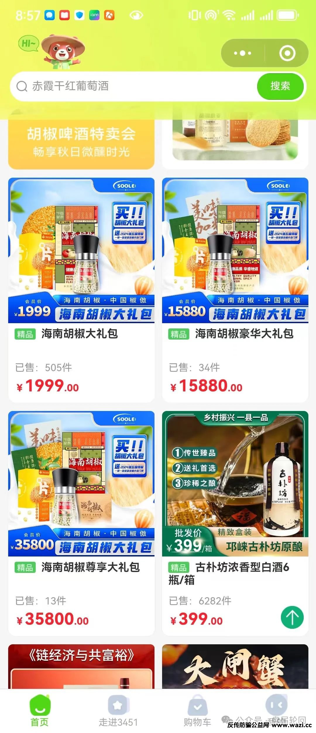 【搜了宝】模式解析 到底是不是一个击鼓传花的骗局 ？