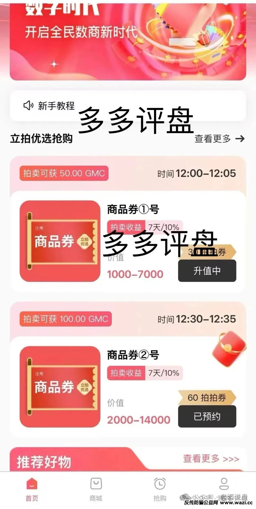 【立拍优选】项目方格局小 几百万就抽水 马上崩盘跑路！