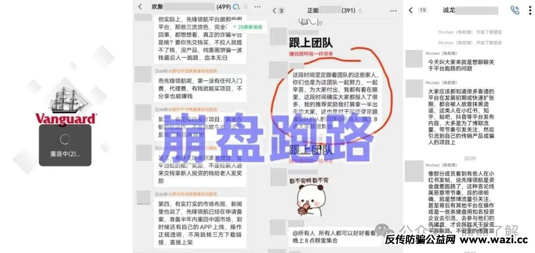 【先锋领航】崩盘！8万投资者上亿资金一夜归零，操盘手韩瑞龙携款潜逃柬埔寨！