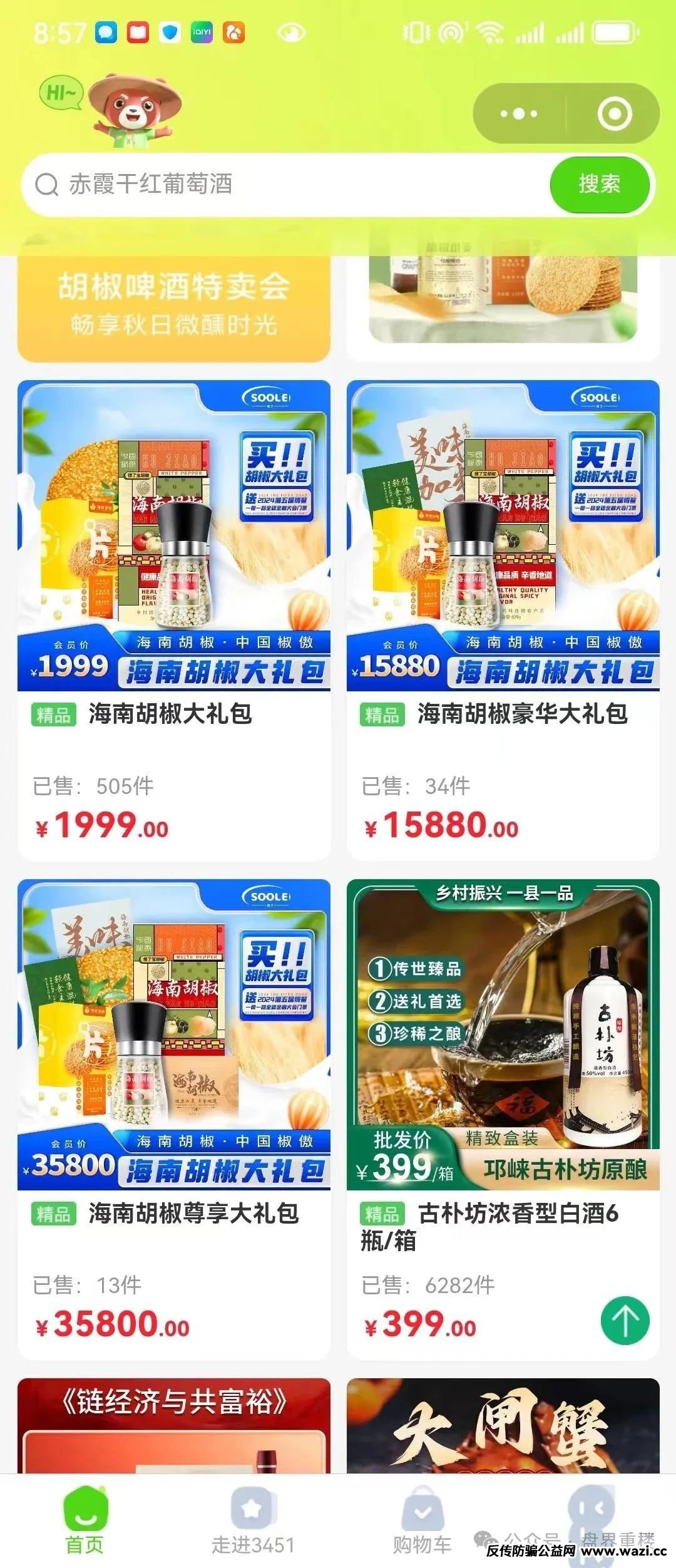 【搜了宝】带大家看看这个十年不倒,披着外衣的资金盘骗局的秘密?